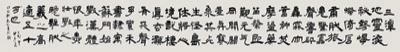 遙接漢法近染時(shí)風(fēng)——王鐸隸書(shū)《三潭詩(shī)》卷
