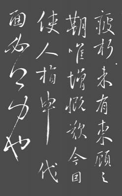 法帖之祖《淳化閣帖》（之十）