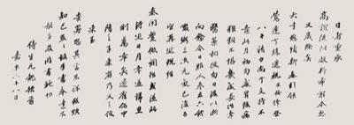 歸真返璞 大味必淡 ——陳元龍行書手札卷