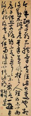 以臨為創(chuàng)——宋曹草書軸