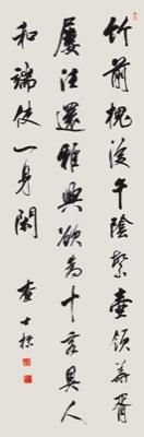 風神散逸 行跡清流——查士標行書軸