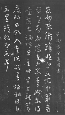 升級版——《大觀帖》（之三）