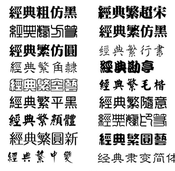中國書法各種字體介紹觀摩