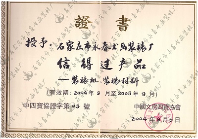 資質(zhì)證書