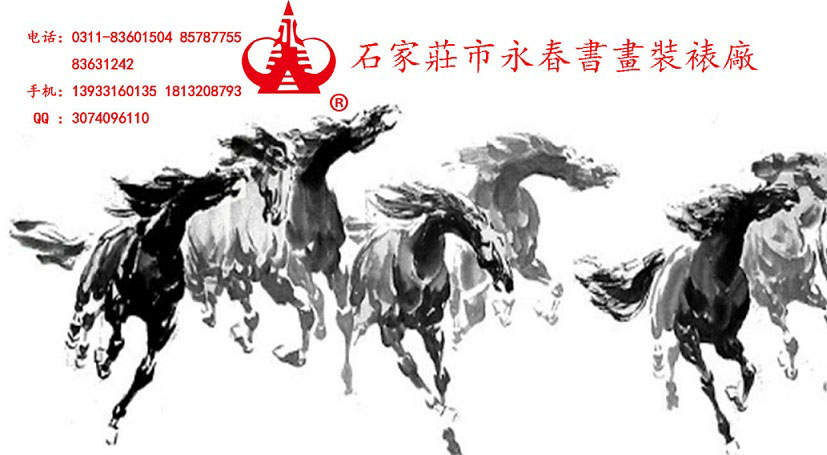 中國書畫裝裱藝術(shù)