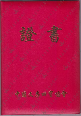 資質(zhì)證書